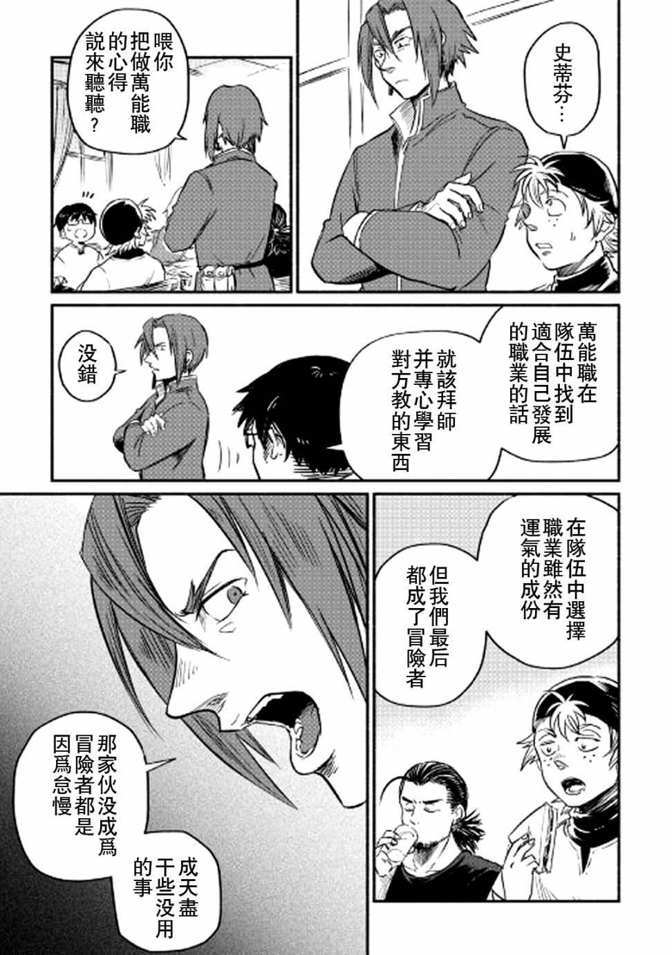 《被赶走的万能职开始了新的人生》漫画最新章节第3话免费下拉式在线观看章节第【25】张图片