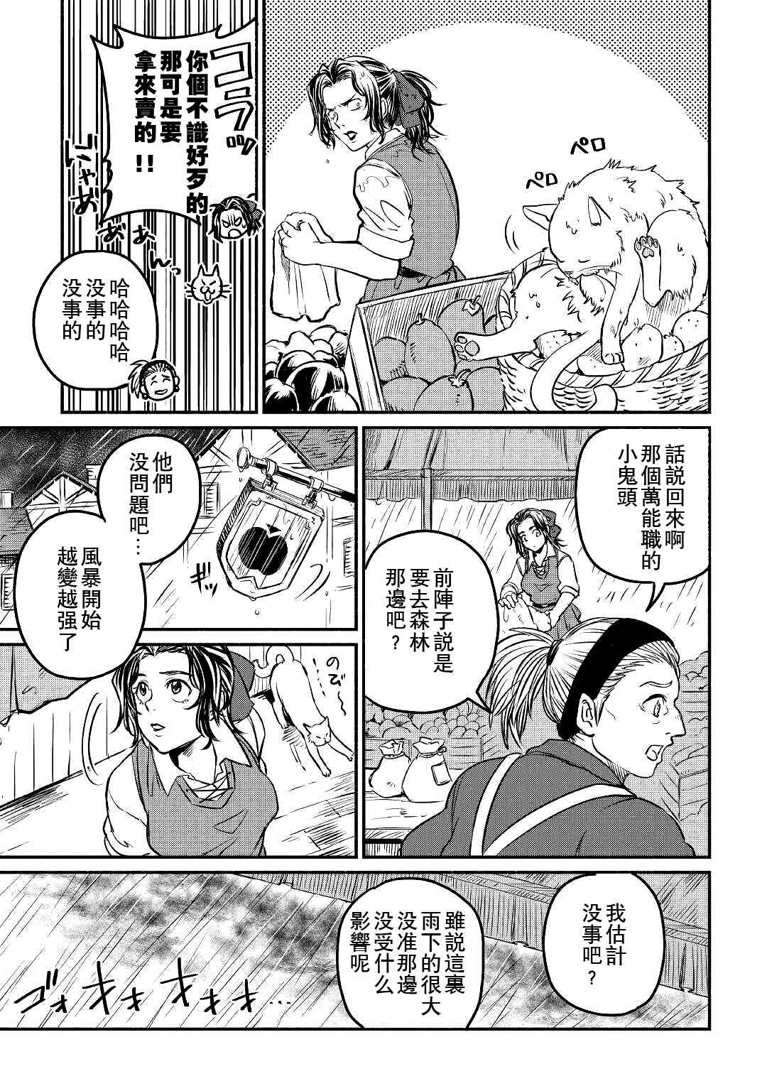 《被赶走的万能职开始了新的人生》漫画最新章节第21话免费下拉式在线观看章节第【21】张图片