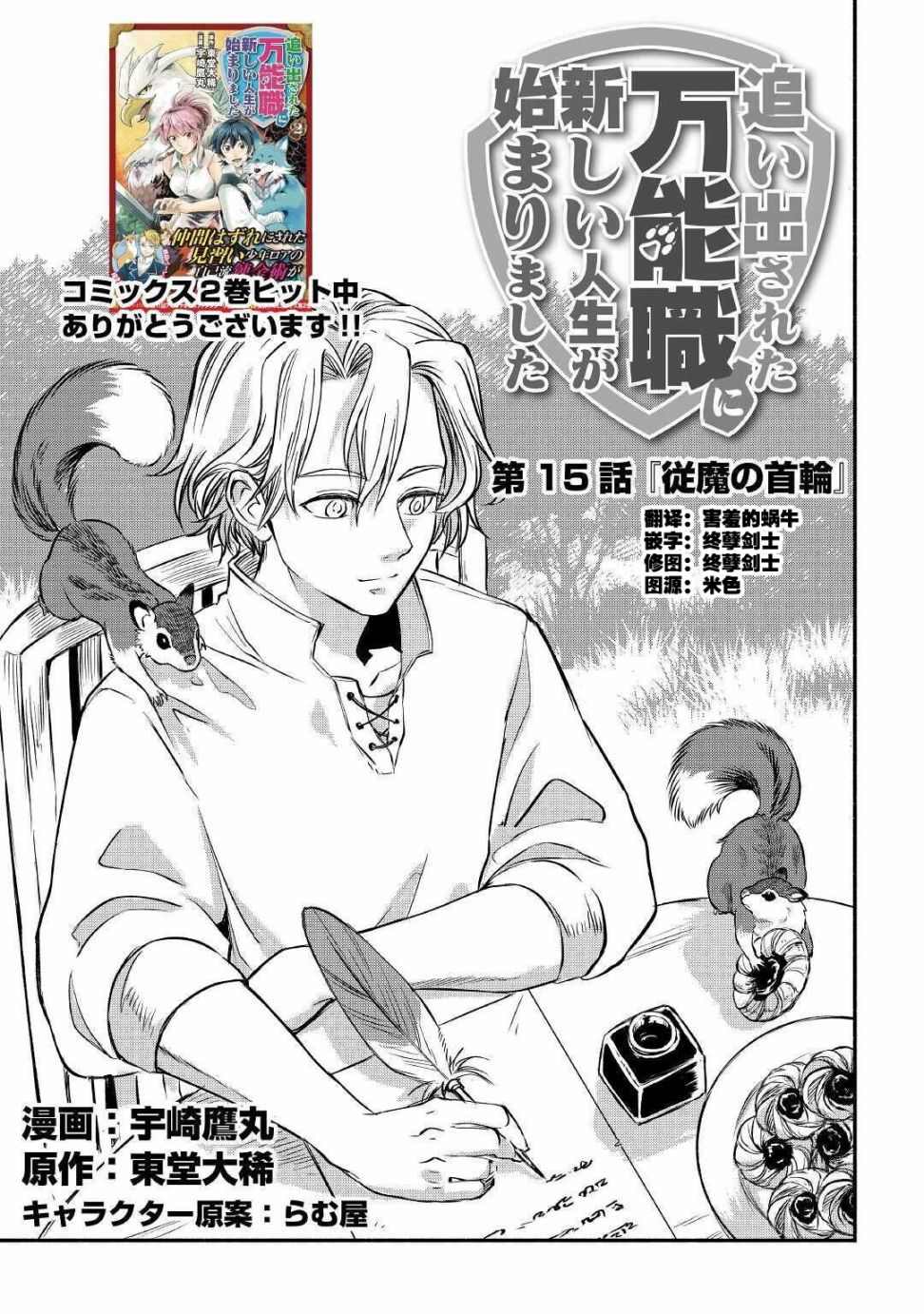 《被赶走的万能职开始了新的人生》漫画最新章节第15话免费下拉式在线观看章节第【1】张图片