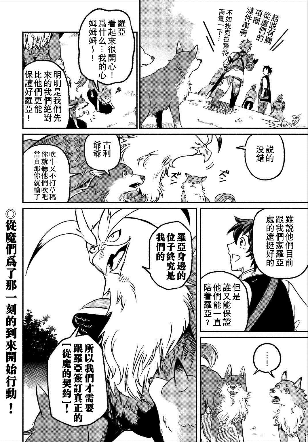 《被赶走的万能职开始了新的人生》漫画最新章节第23话免费下拉式在线观看章节第【36】张图片