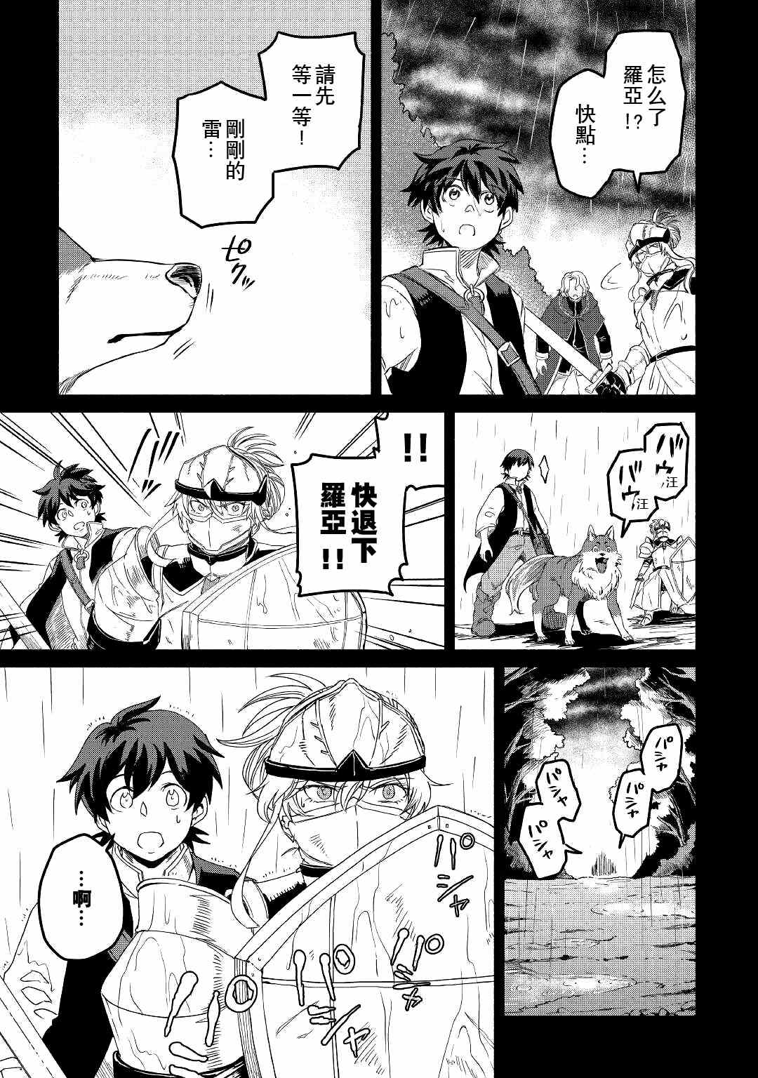 《被赶走的万能职开始了新的人生》漫画最新章节第22话免费下拉式在线观看章节第【5】张图片