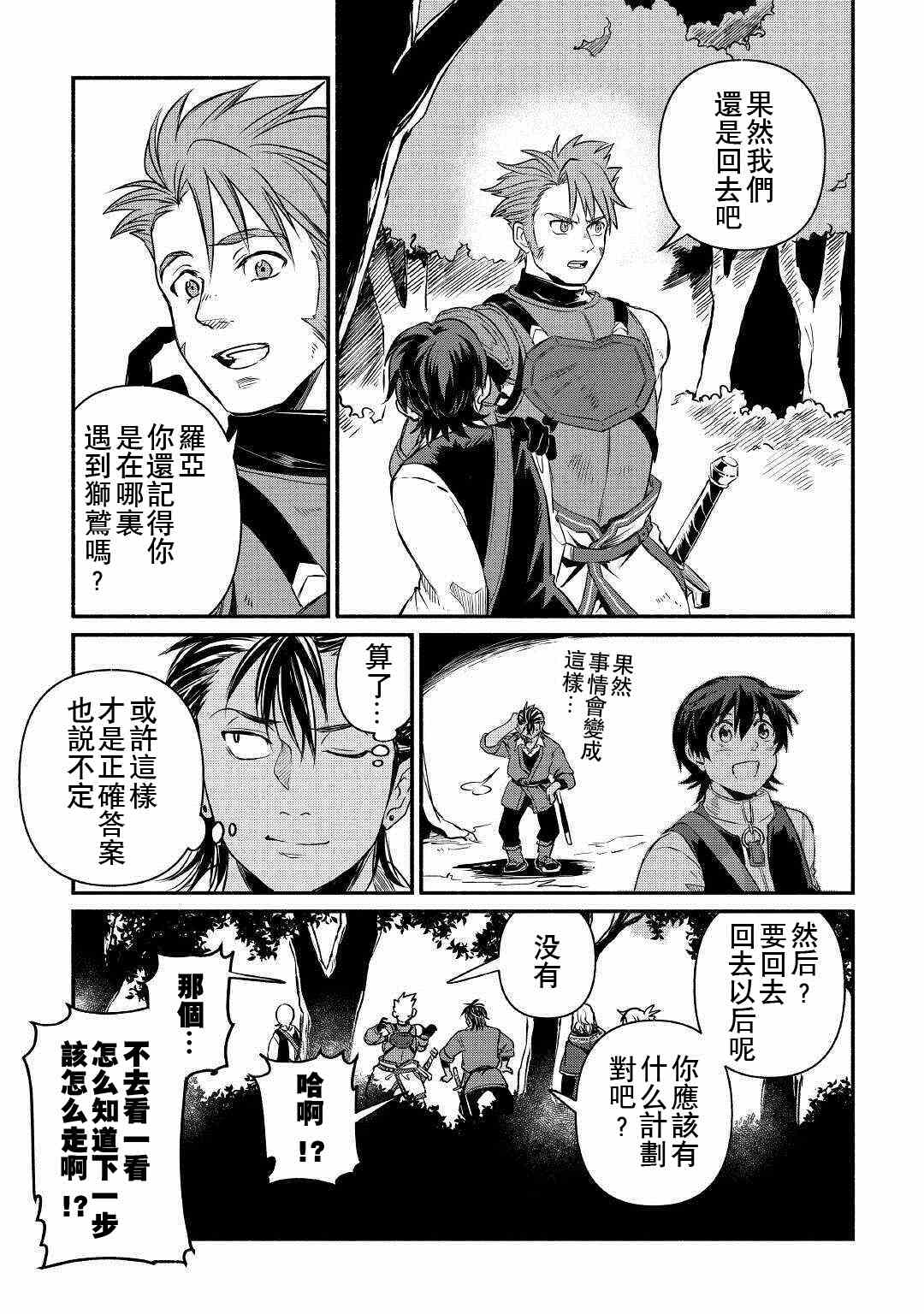 《被赶走的万能职开始了新的人生》漫画最新章节第18话免费下拉式在线观看章节第【17】张图片