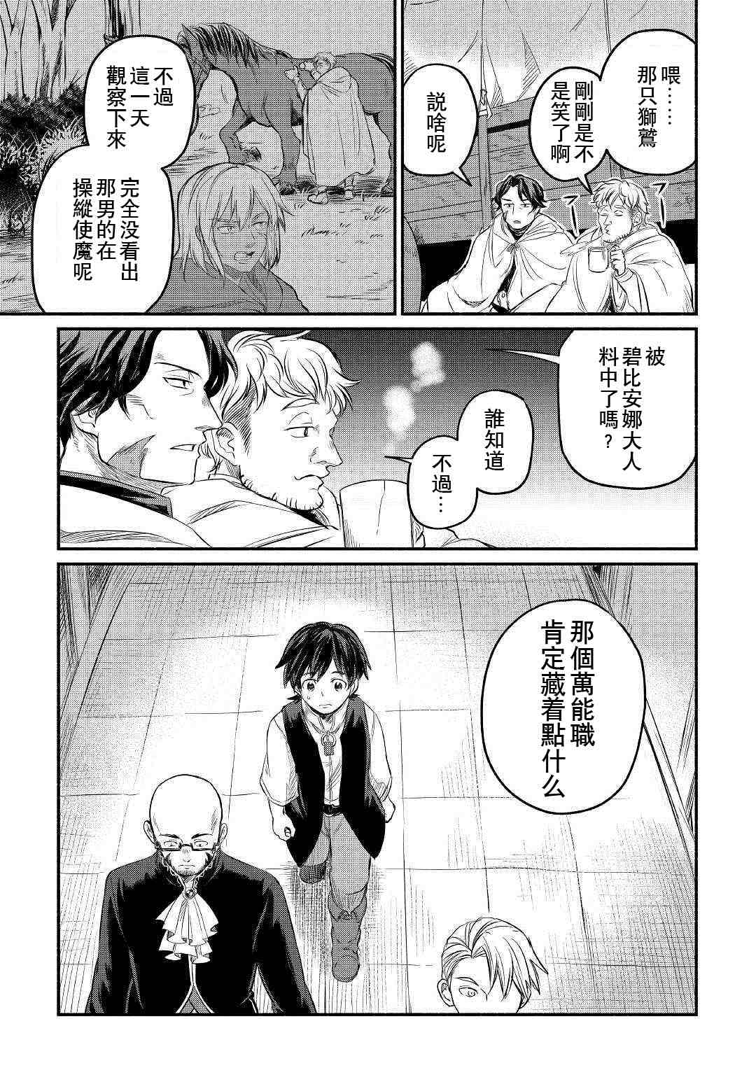 《被赶走的万能职开始了新的人生》漫画最新章节第6话免费下拉式在线观看章节第【27】张图片