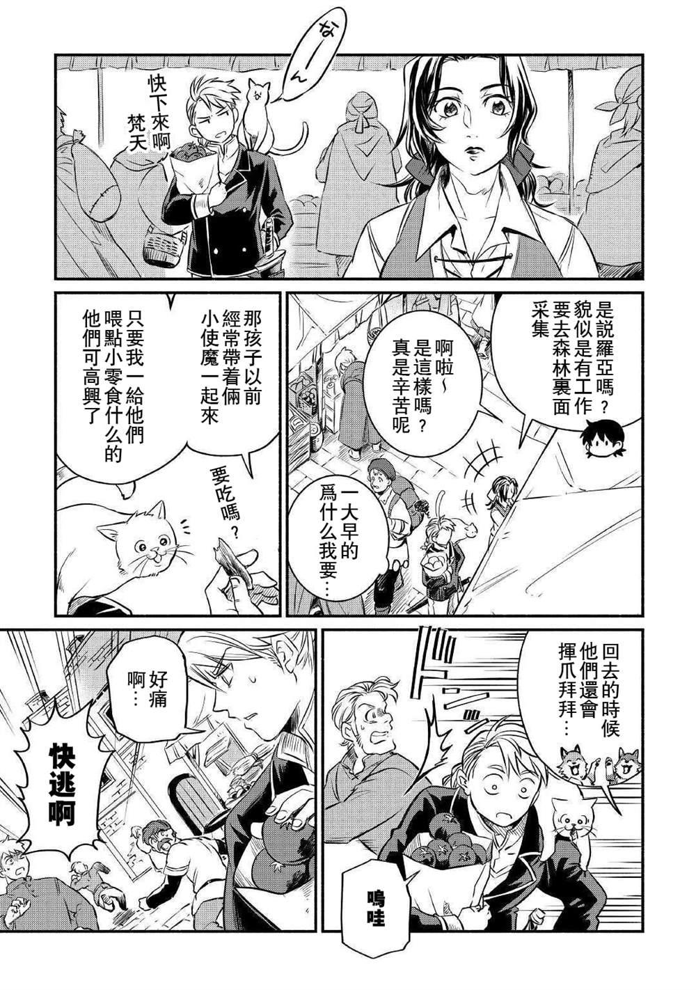 《被赶走的万能职开始了新的人生》漫画最新章节第13话免费下拉式在线观看章节第【3】张图片