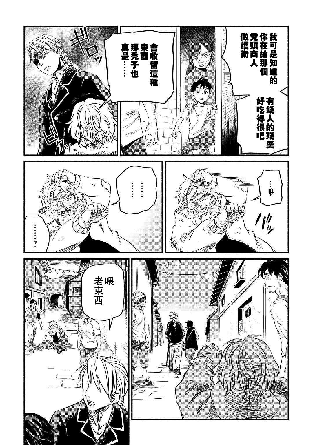 《被赶走的万能职开始了新的人生》漫画最新章节第4话免费下拉式在线观看章节第【27】张图片