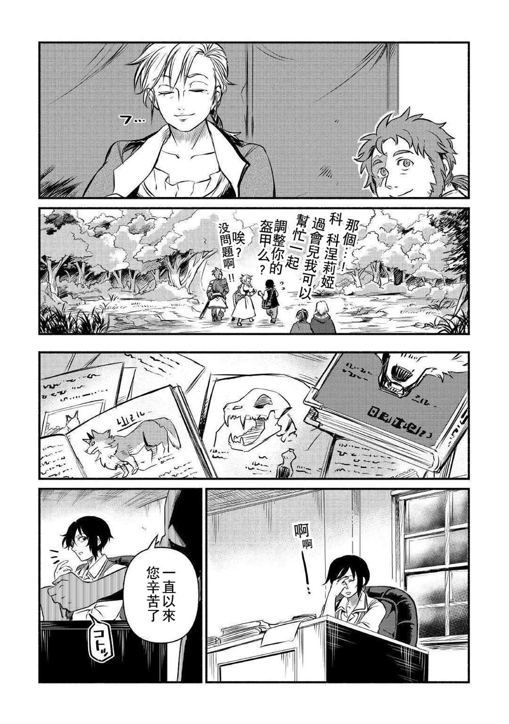 《被赶走的万能职开始了新的人生》漫画最新章节第13话免费下拉式在线观看章节第【35】张图片