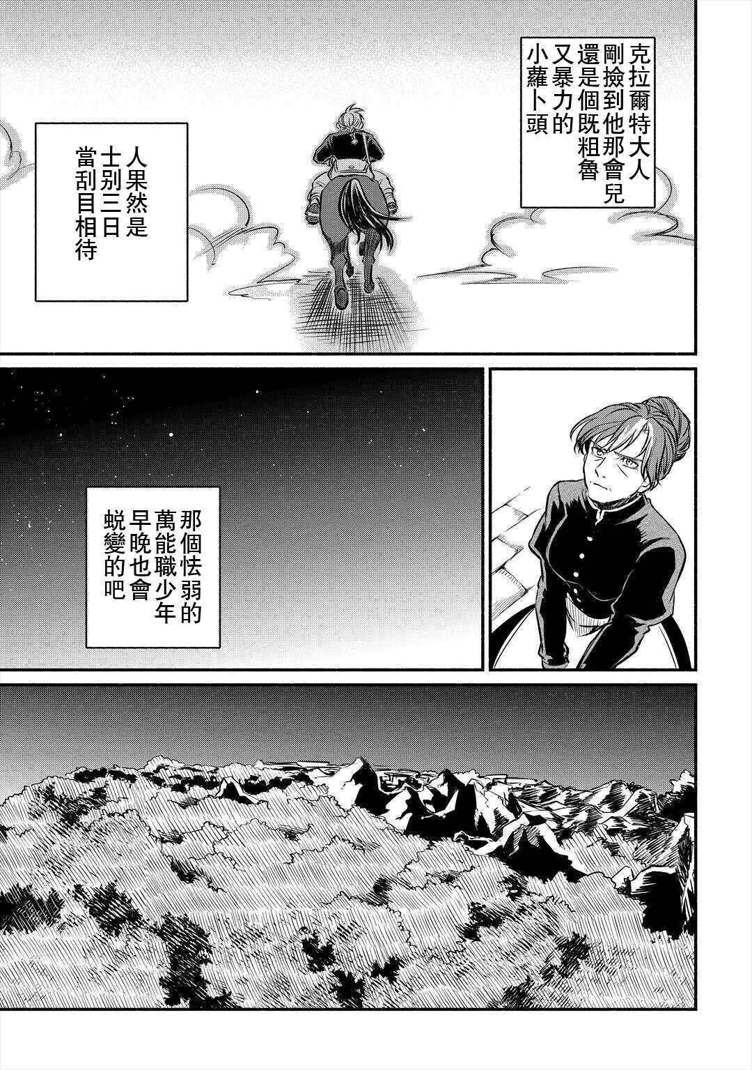 《被赶走的万能职开始了新的人生》漫画最新章节第16话免费下拉式在线观看章节第【21】张图片