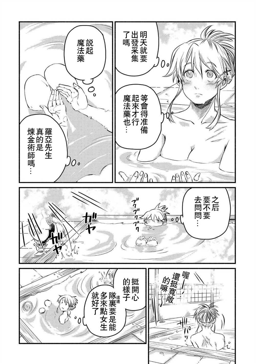 《被赶走的万能职开始了新的人生》漫画最新章节第9话免费下拉式在线观看章节第【15】张图片