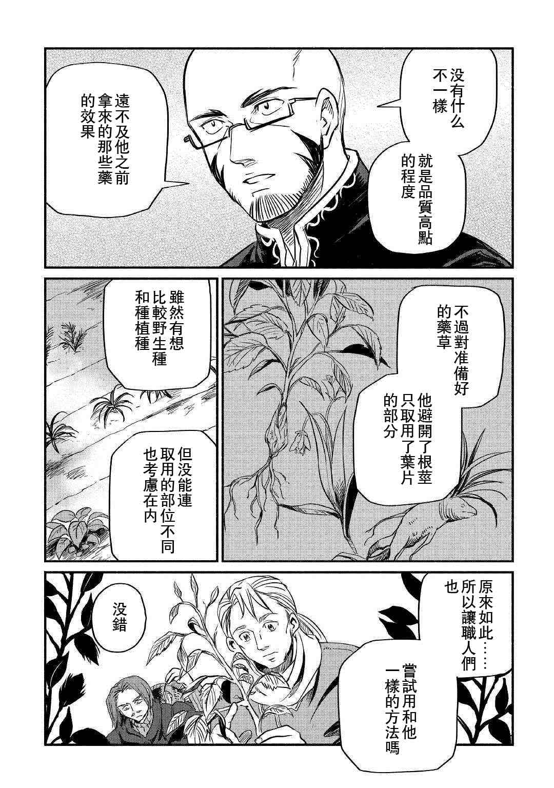 《被赶走的万能职开始了新的人生》漫画最新章节第5话免费下拉式在线观看章节第【12】张图片