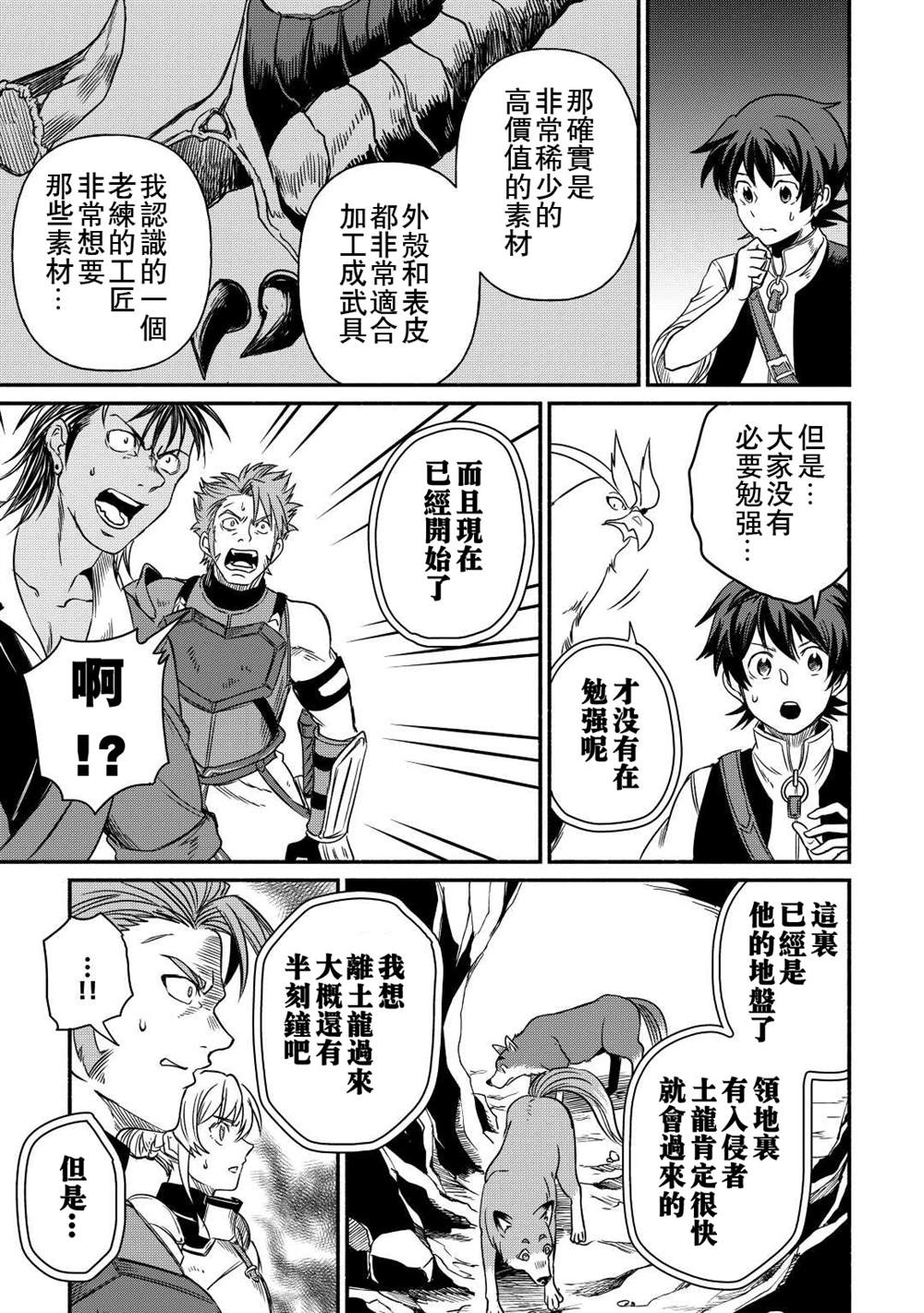 《被赶走的万能职开始了新的人生》漫画最新章节第28话免费下拉式在线观看章节第【15】张图片