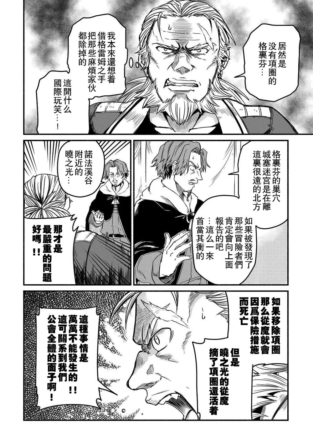 《被赶走的万能职开始了新的人生》漫画最新章节第29话免费下拉式在线观看章节第【16】张图片