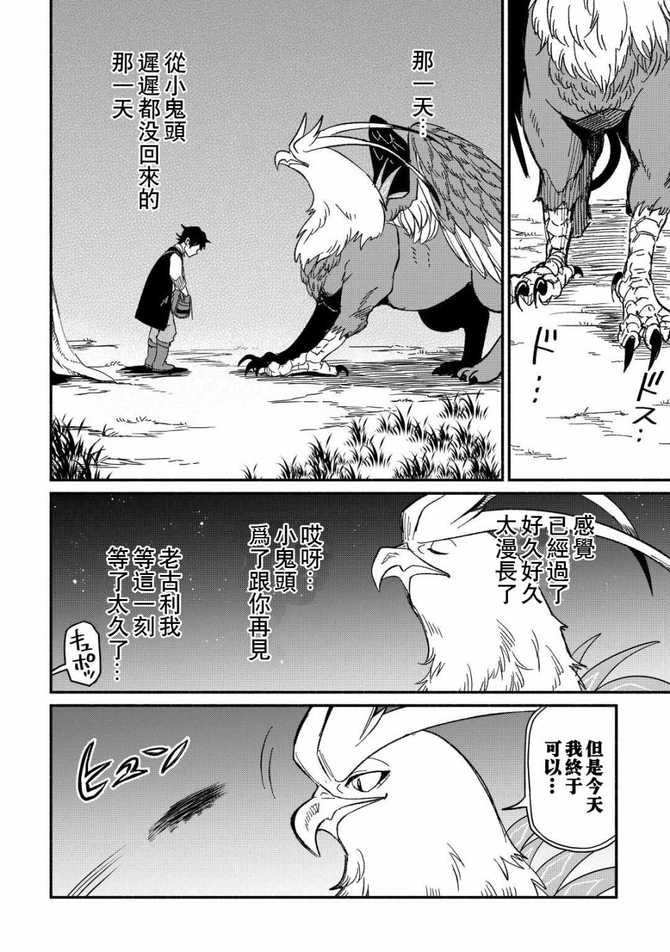 《被赶走的万能职开始了新的人生》漫画最新章节第26话免费下拉式在线观看章节第【18】张图片