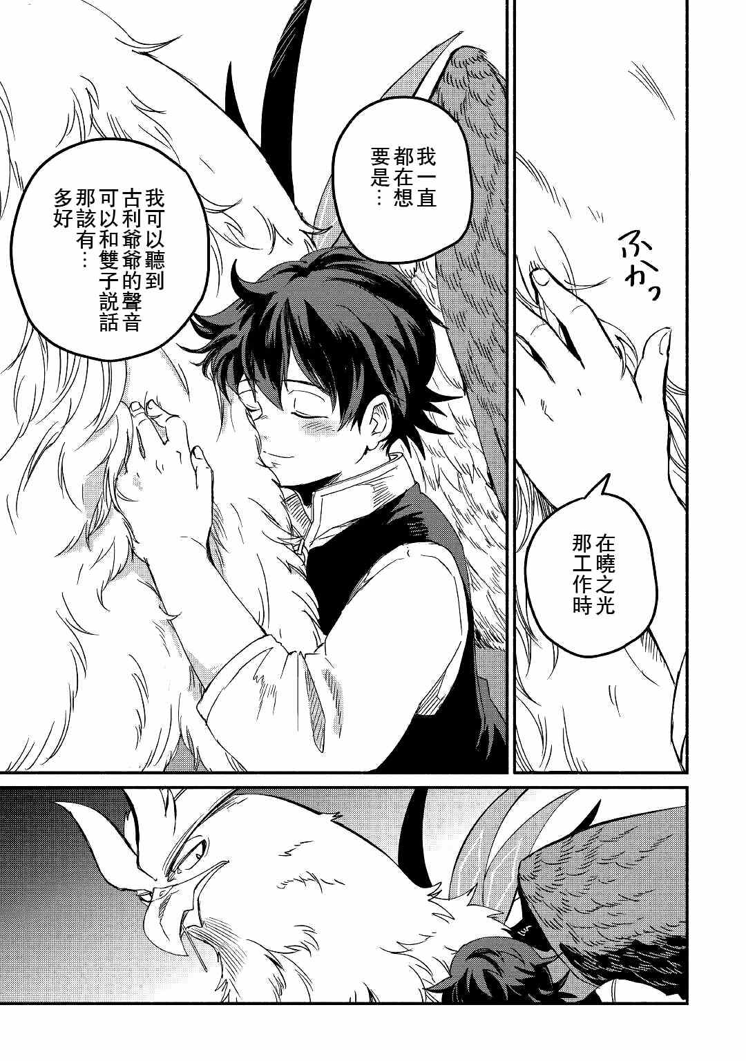 《被赶走的万能职开始了新的人生》漫画最新章节第22话免费下拉式在线观看章节第【33】张图片