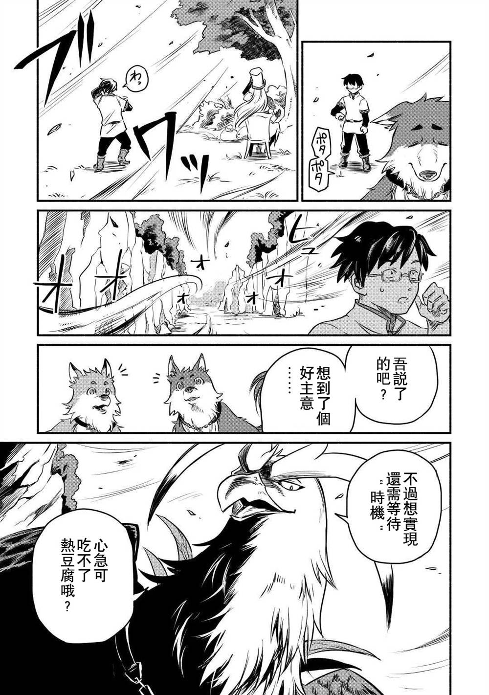 《被赶走的万能职开始了新的人生》漫画最新章节第9话免费下拉式在线观看章节第【13】张图片