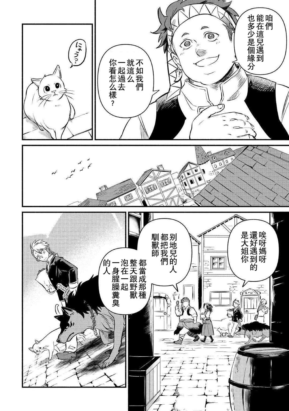 《被赶走的万能职开始了新的人生》漫画最新章节第13话免费下拉式在线观看章节第【8】张图片