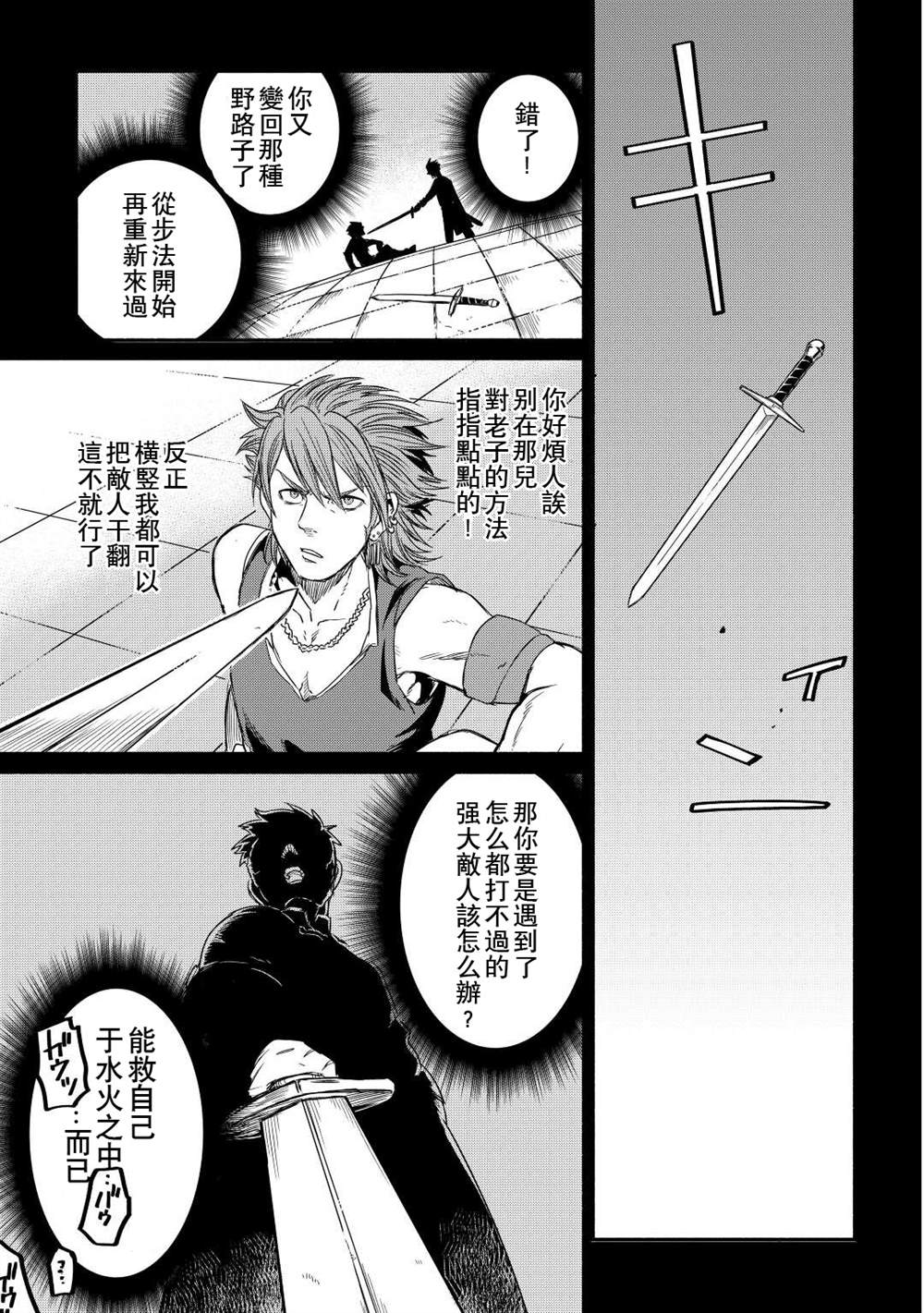 《被赶走的万能职开始了新的人生》漫画最新章节第29话免费下拉式在线观看章节第【1】张图片