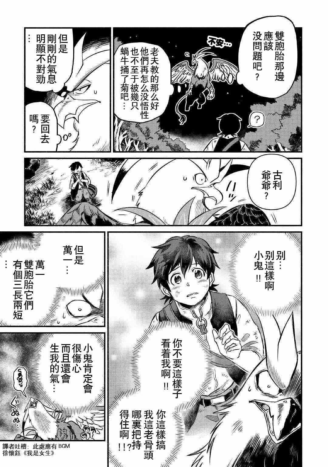 《被赶走的万能职开始了新的人生》漫画最新章节第17话免费下拉式在线观看章节第【5】张图片