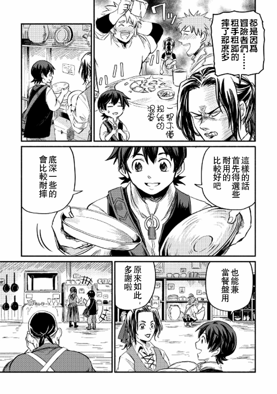 《被赶走的万能职开始了新的人生》漫画最新章节第3话免费下拉式在线观看章节第【7】张图片