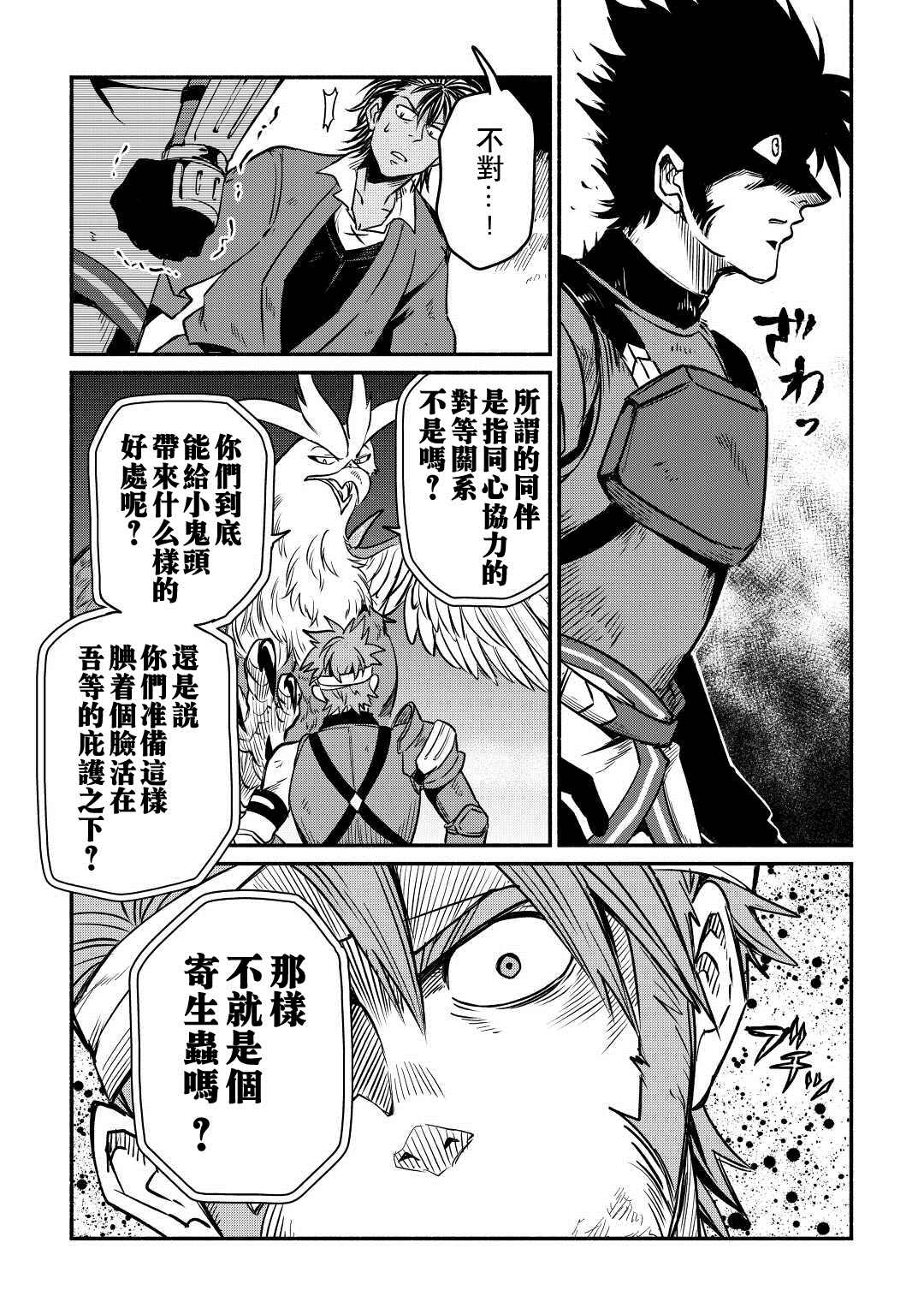 《被赶走的万能职开始了新的人生》漫画最新章节第27话免费下拉式在线观看章节第【19】张图片