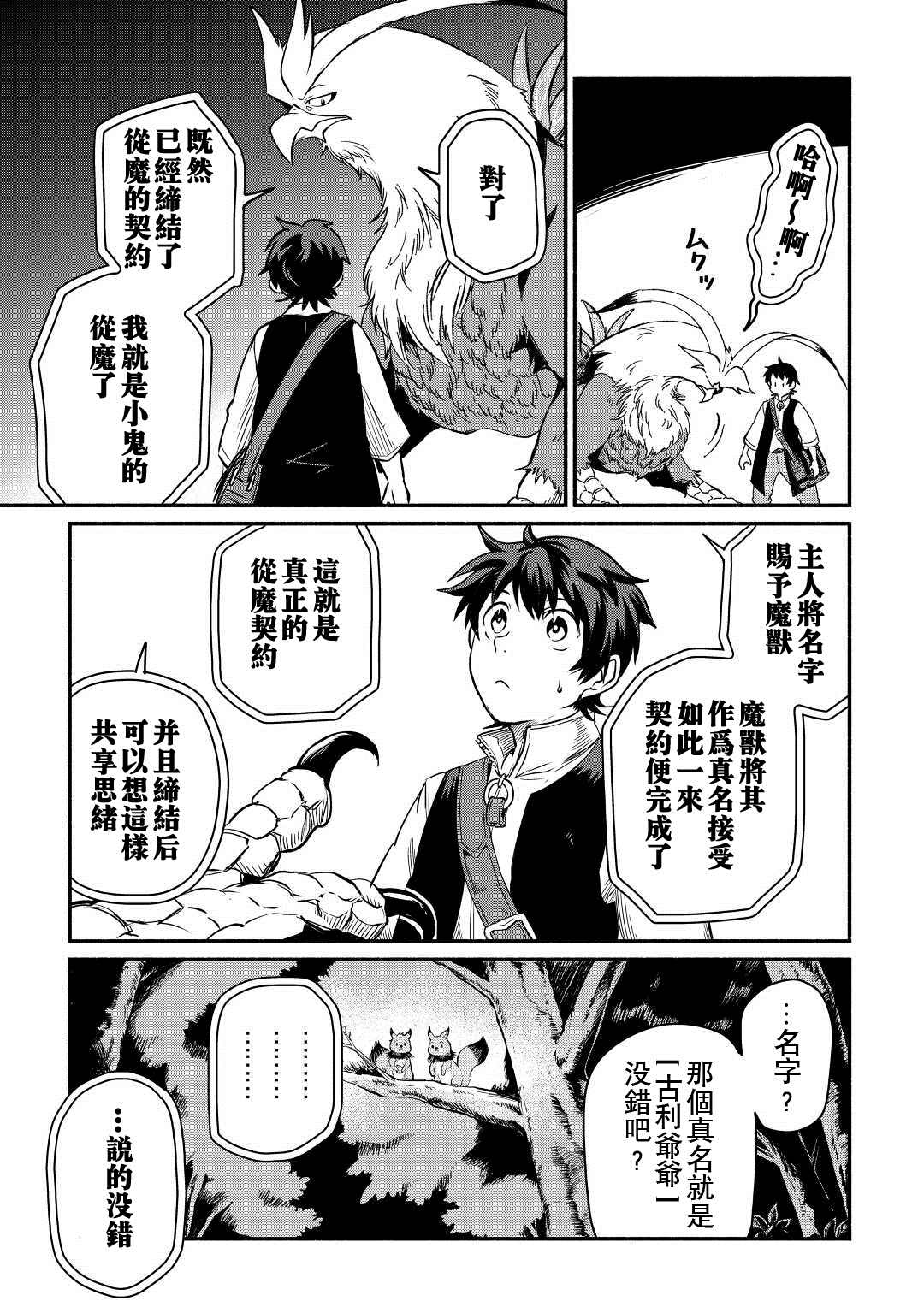 《被赶走的万能职开始了新的人生》漫画最新章节第27话免费下拉式在线观看章节第【5】张图片