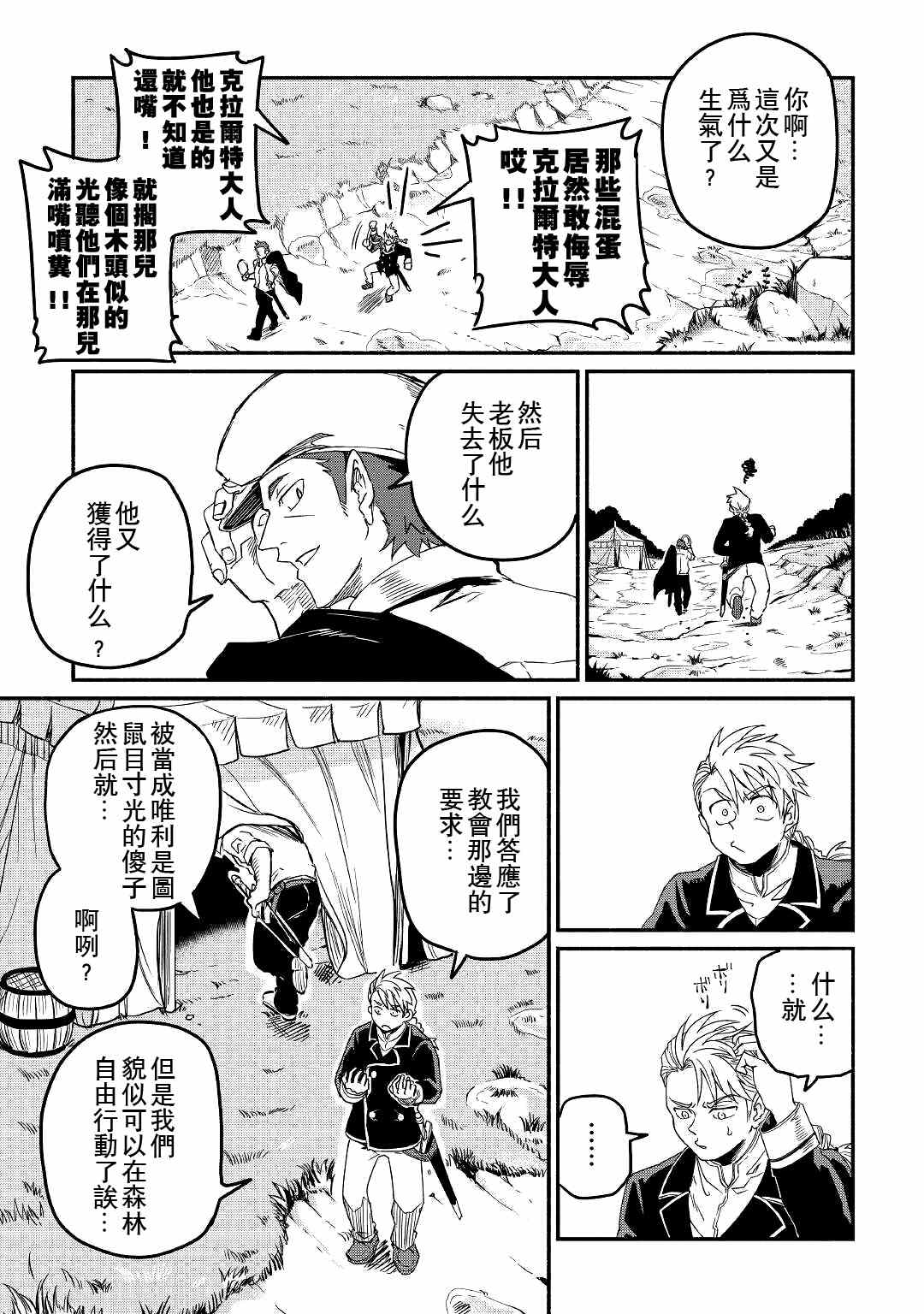 《被赶走的万能职开始了新的人生》漫画最新章节第22话免费下拉式在线观看章节第【17】张图片