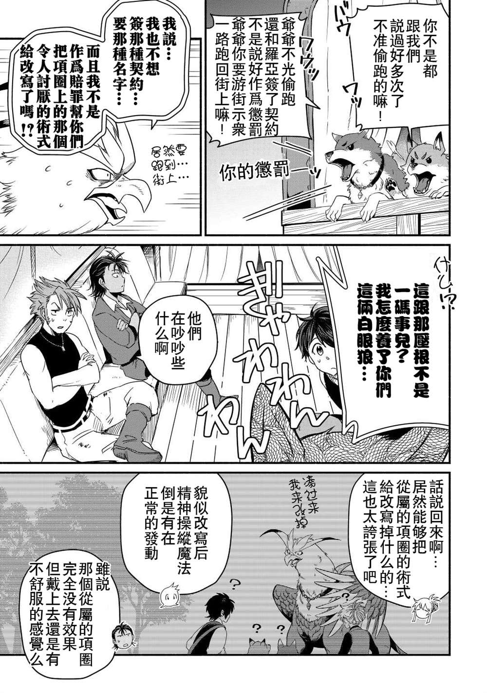 《被赶走的万能职开始了新的人生》漫画最新章节第32话免费下拉式在线观看章节第【3】张图片