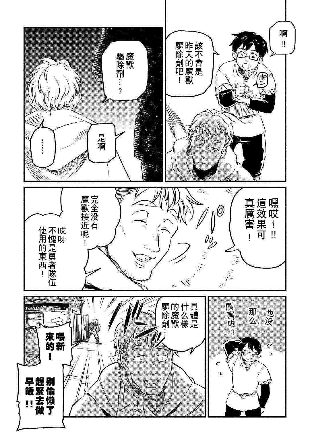 《被赶走的万能职开始了新的人生》漫画最新章节第7话免费下拉式在线观看章节第【22】张图片