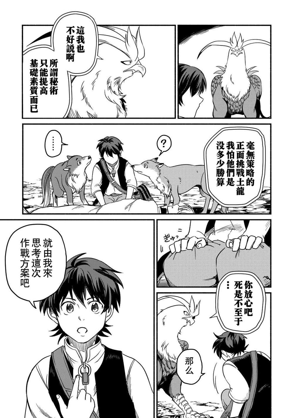 《被赶走的万能职开始了新的人生》漫画最新章节第28话免费下拉式在线观看章节第【27】张图片