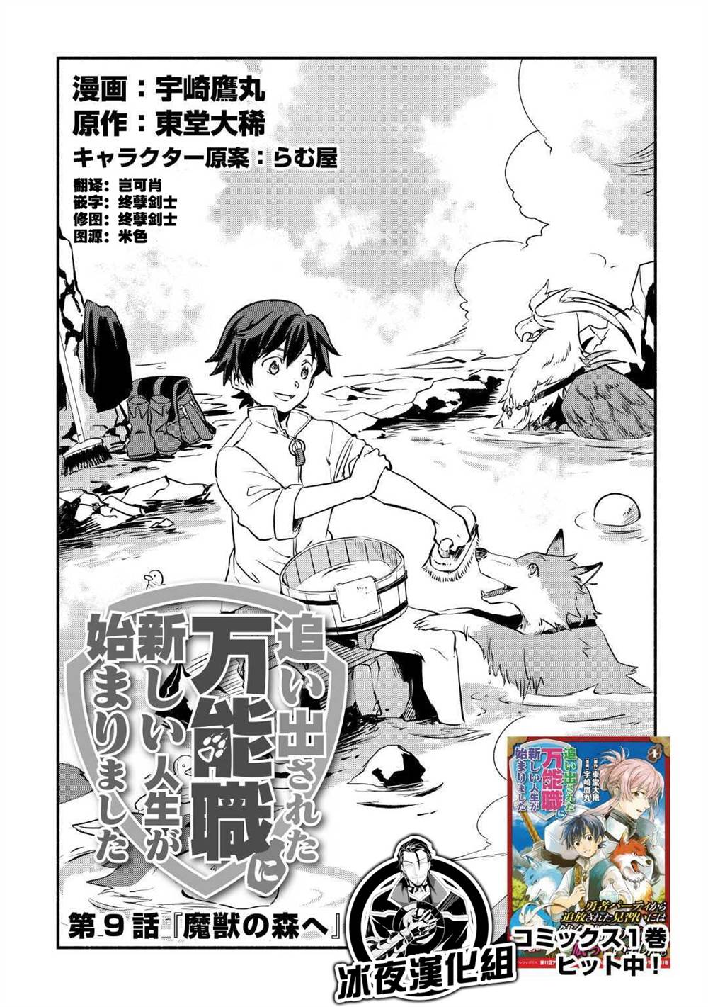 《被赶走的万能职开始了新的人生》漫画最新章节第9话免费下拉式在线观看章节第【1】张图片