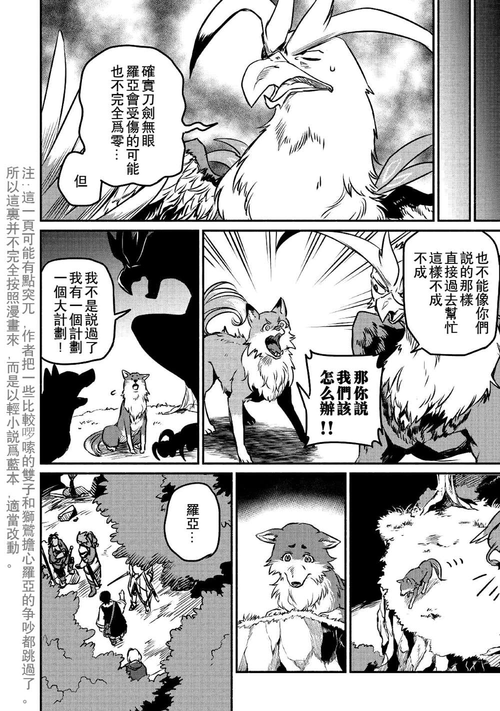 《被赶走的万能职开始了新的人生》漫画最新章节第20话免费下拉式在线观看章节第【12】张图片