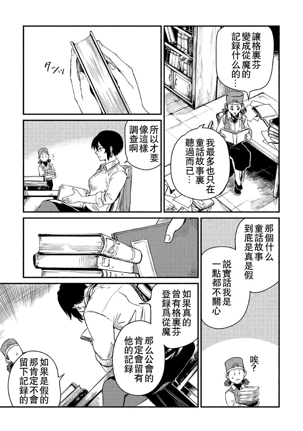 《被赶走的万能职开始了新的人生》漫画最新章节第19话免费下拉式在线观看章节第【23】张图片