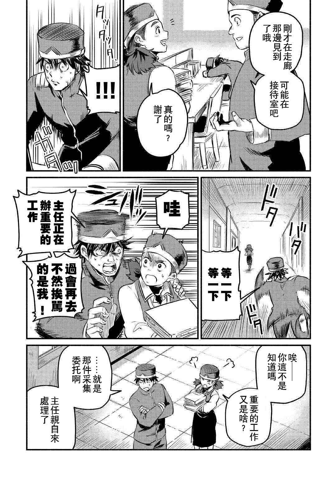 《被赶走的万能职开始了新的人生》漫画最新章节第7话免费下拉式在线观看章节第【3】张图片