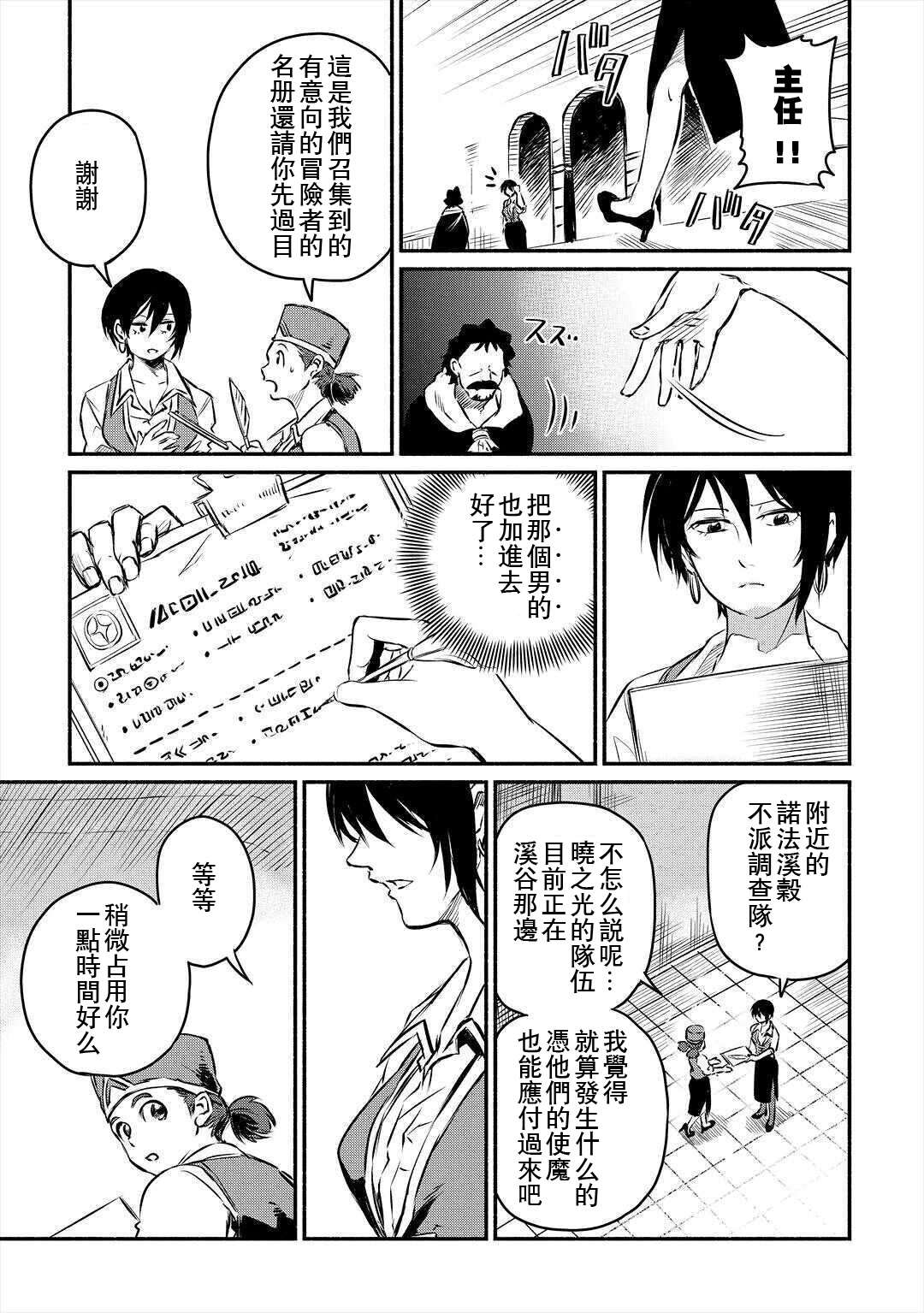 《被赶走的万能职开始了新的人生》漫画最新章节第16话免费下拉式在线观看章节第【5】张图片