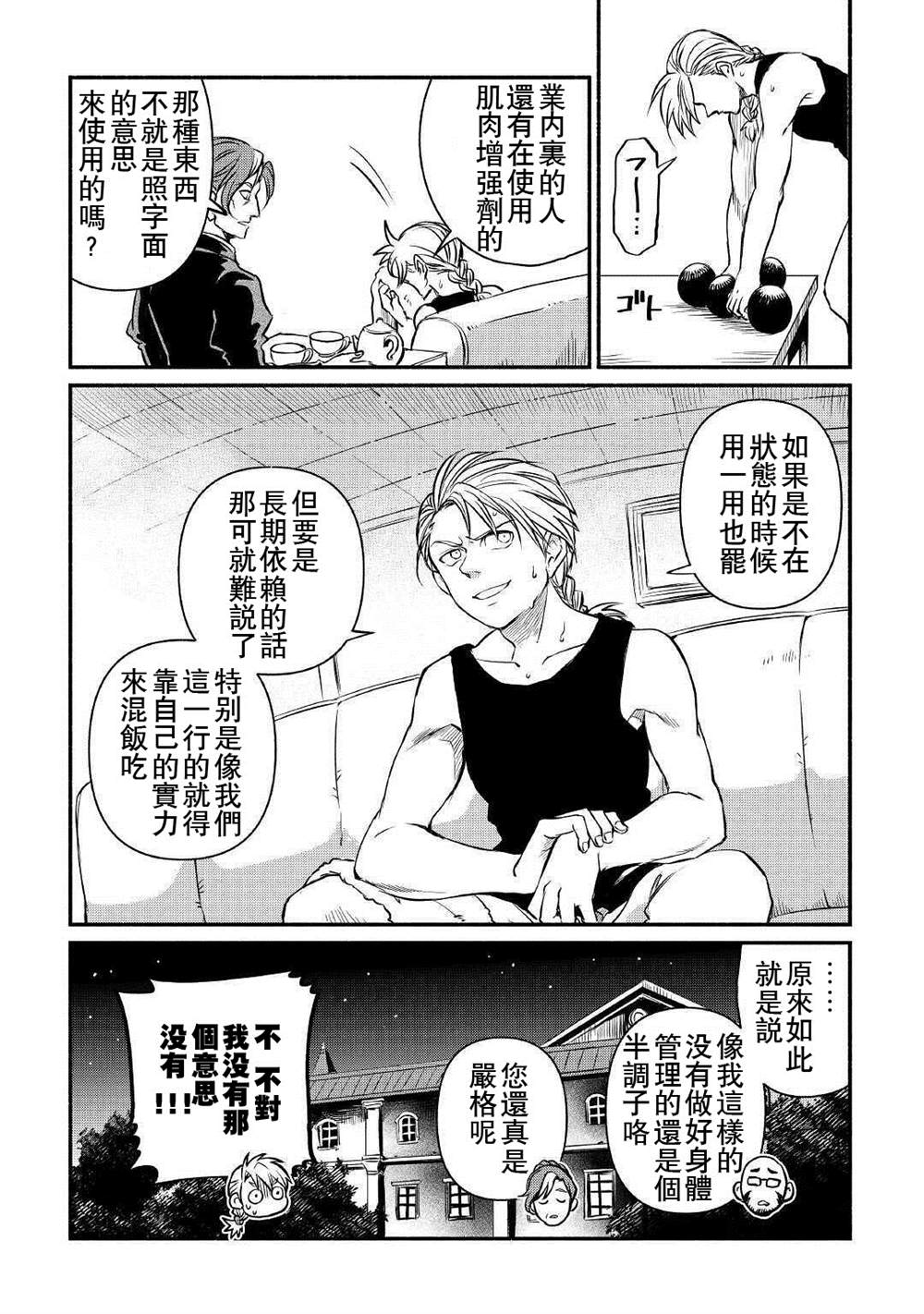 《被赶走的万能职开始了新的人生》漫画最新章节第14话免费下拉式在线观看章节第【18】张图片