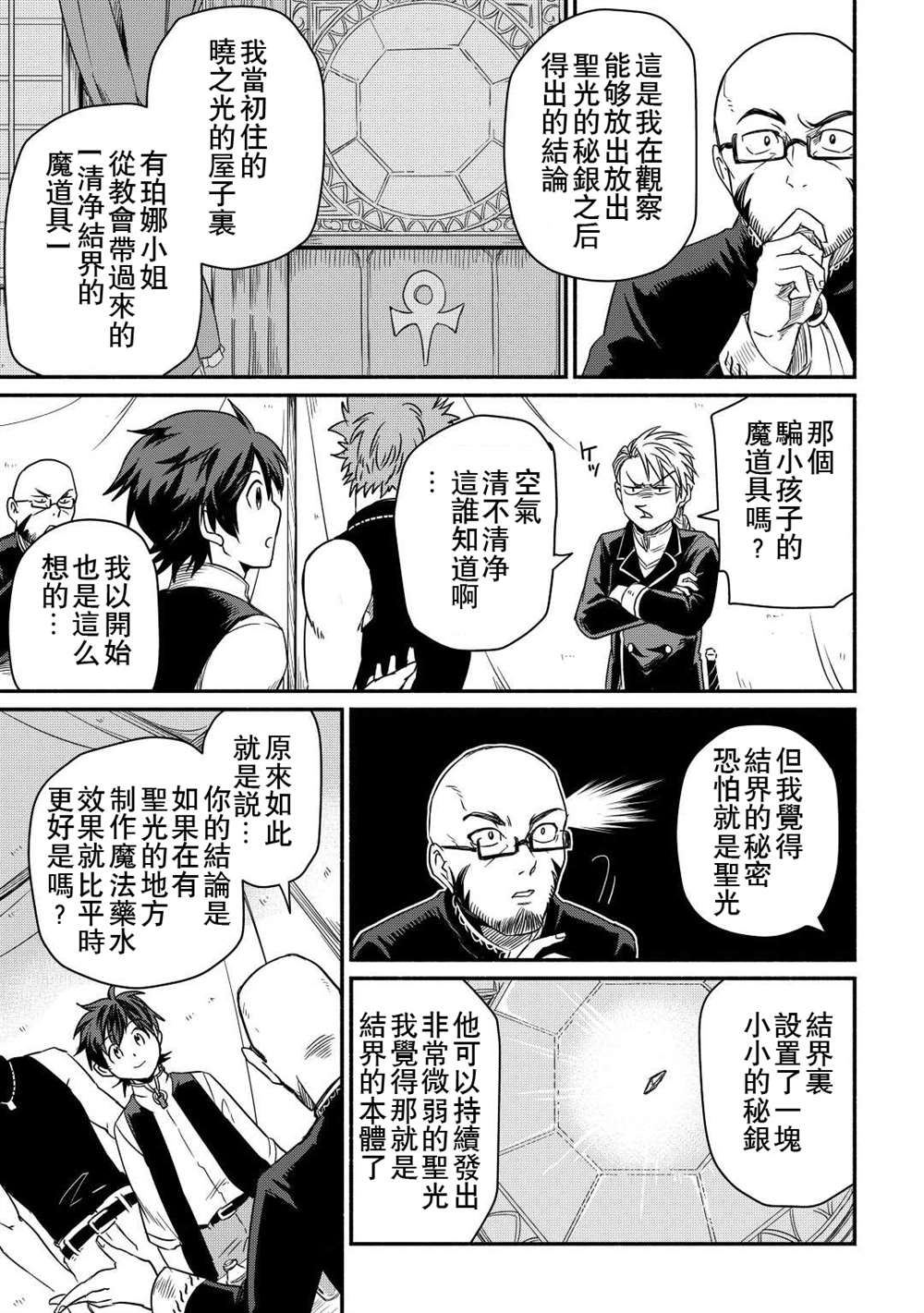 《被赶走的万能职开始了新的人生》漫画最新章节第32话免费下拉式在线观看章节第【21】张图片