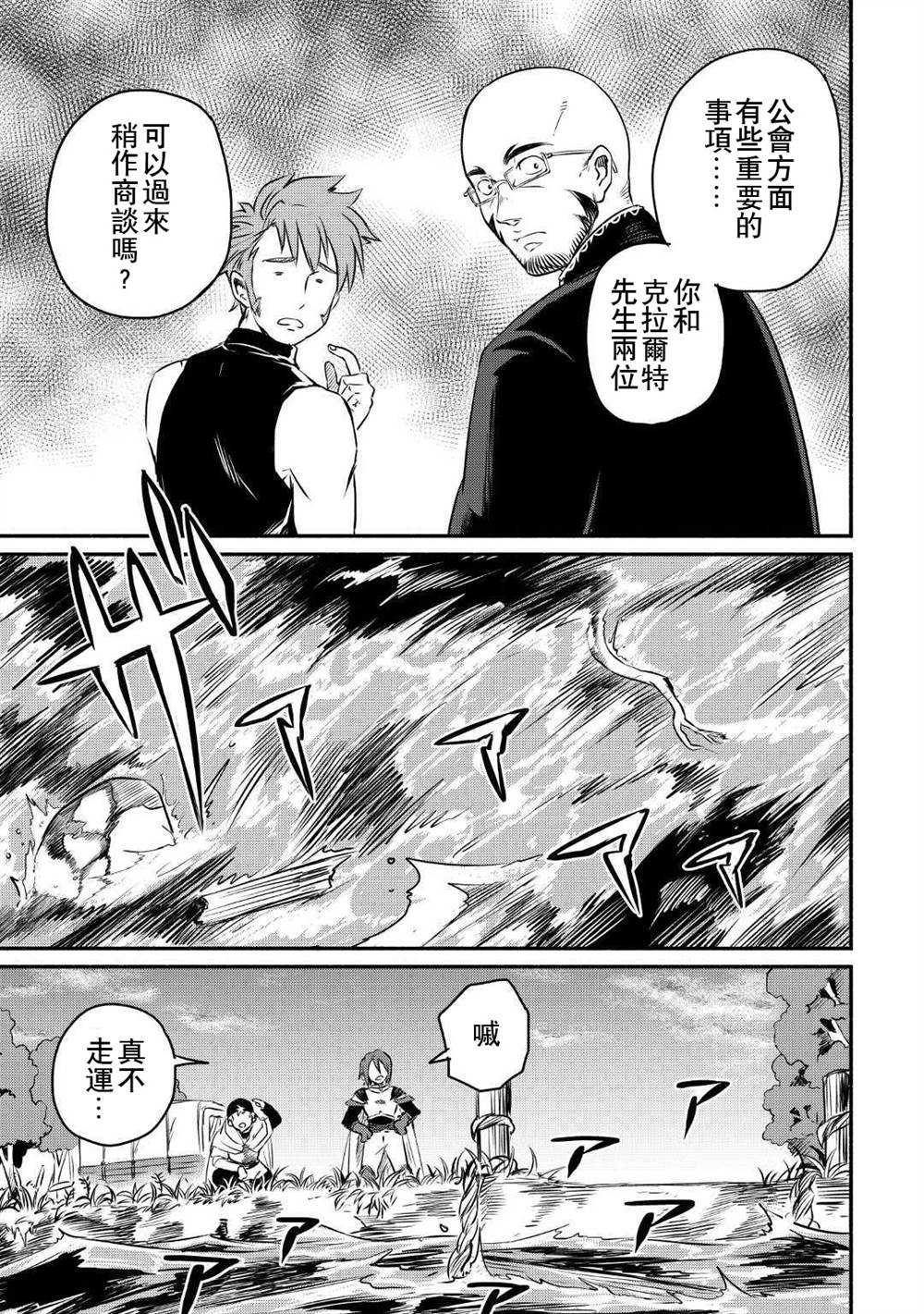 《被赶走的万能职开始了新的人生》漫画最新章节第9话免费下拉式在线观看章节第【9】张图片