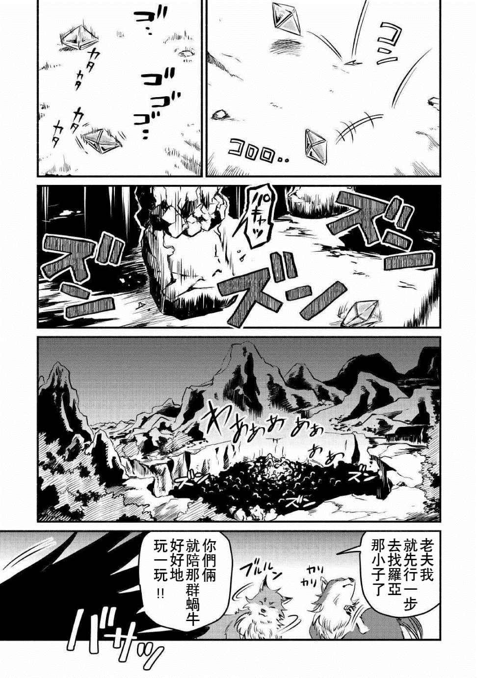 《被赶走的万能职开始了新的人生》漫画最新章节第15话免费下拉式在线观看章节第【33】张图片