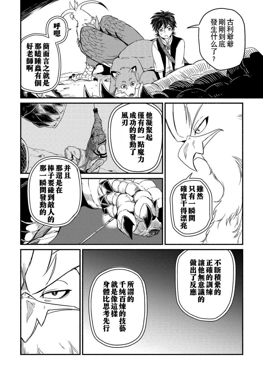 《被赶走的万能职开始了新的人生》漫画最新章节第30话免费下拉式在线观看章节第【26】张图片