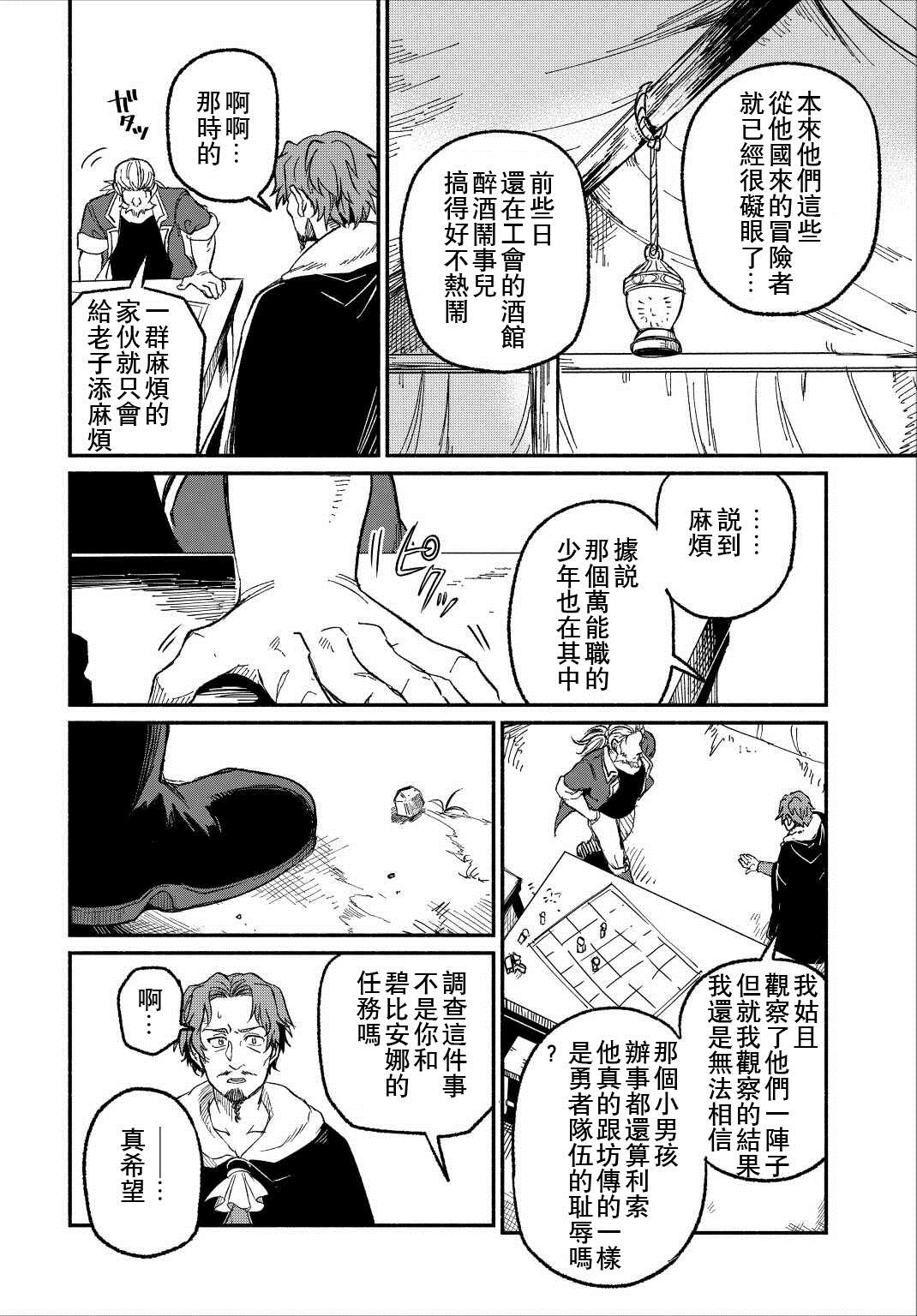 《被赶走的万能职开始了新的人生》漫画最新章节第23话免费下拉式在线观看章节第【22】张图片