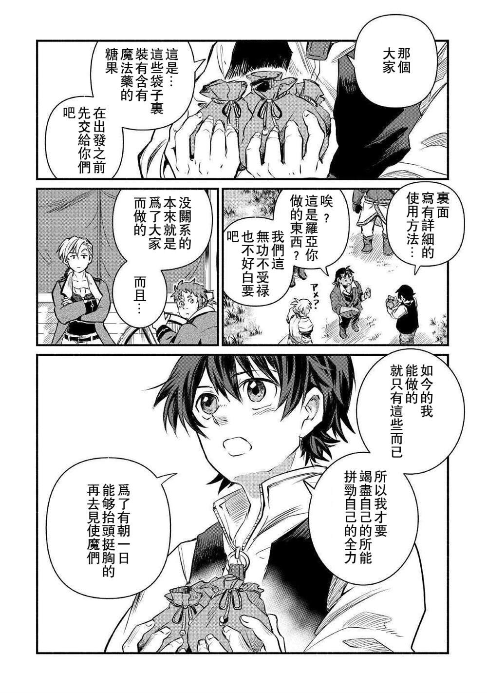 《被赶走的万能职开始了新的人生》漫画最新章节第13话免费下拉式在线观看章节第【34】张图片