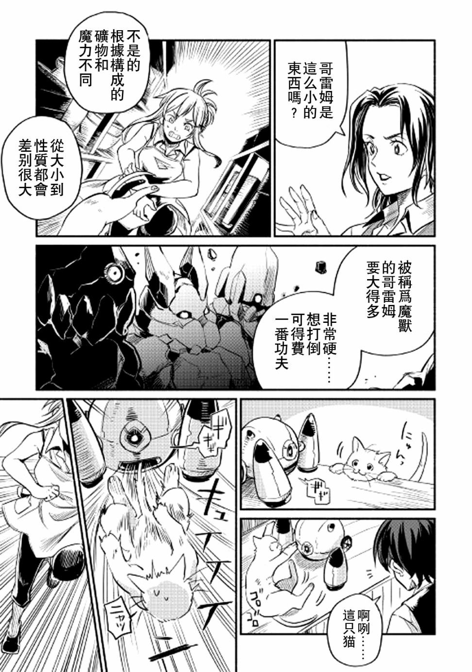 《被赶走的万能职开始了新的人生》漫画最新章节第3话免费下拉式在线观看章节第【13】张图片