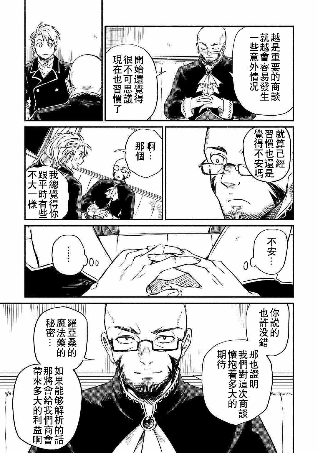 《被赶走的万能职开始了新的人生》漫画最新章节第17话免费下拉式在线观看章节第【11】张图片