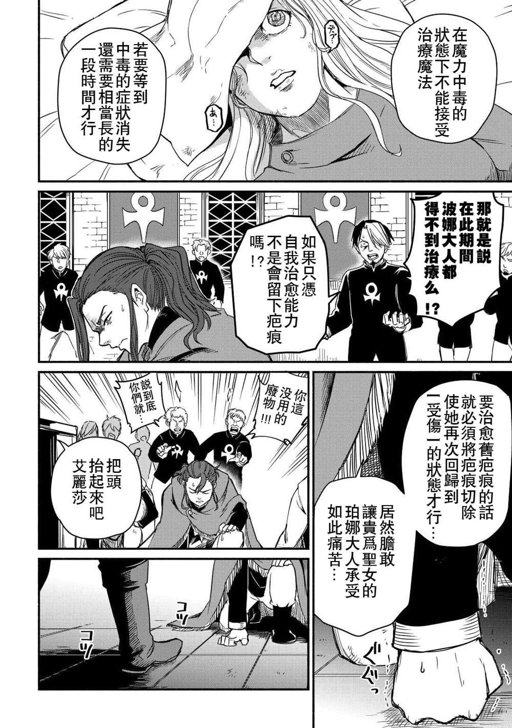 《被赶走的万能职开始了新的人生》漫画最新章节第32话免费下拉式在线观看章节第【16】张图片