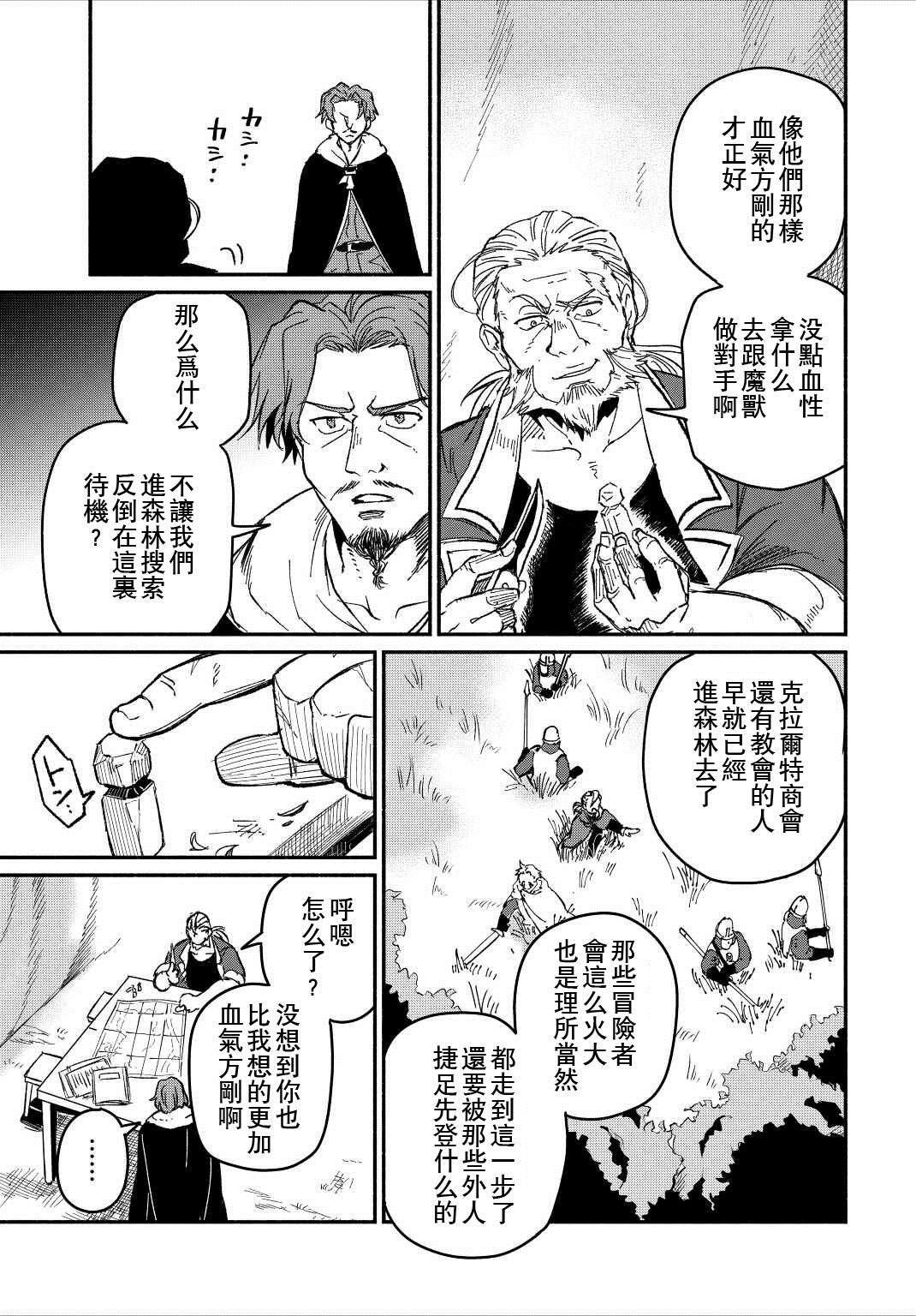 《被赶走的万能职开始了新的人生》漫画最新章节第23话免费下拉式在线观看章节第【19】张图片