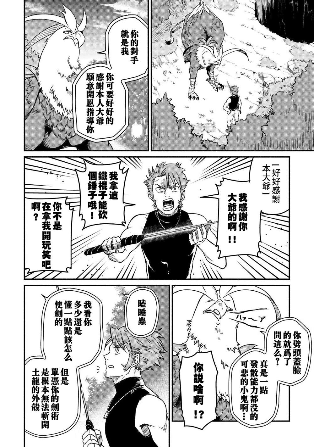 《被赶走的万能职开始了新的人生》漫画最新章节第29话免费下拉式在线观看章节第【8】张图片