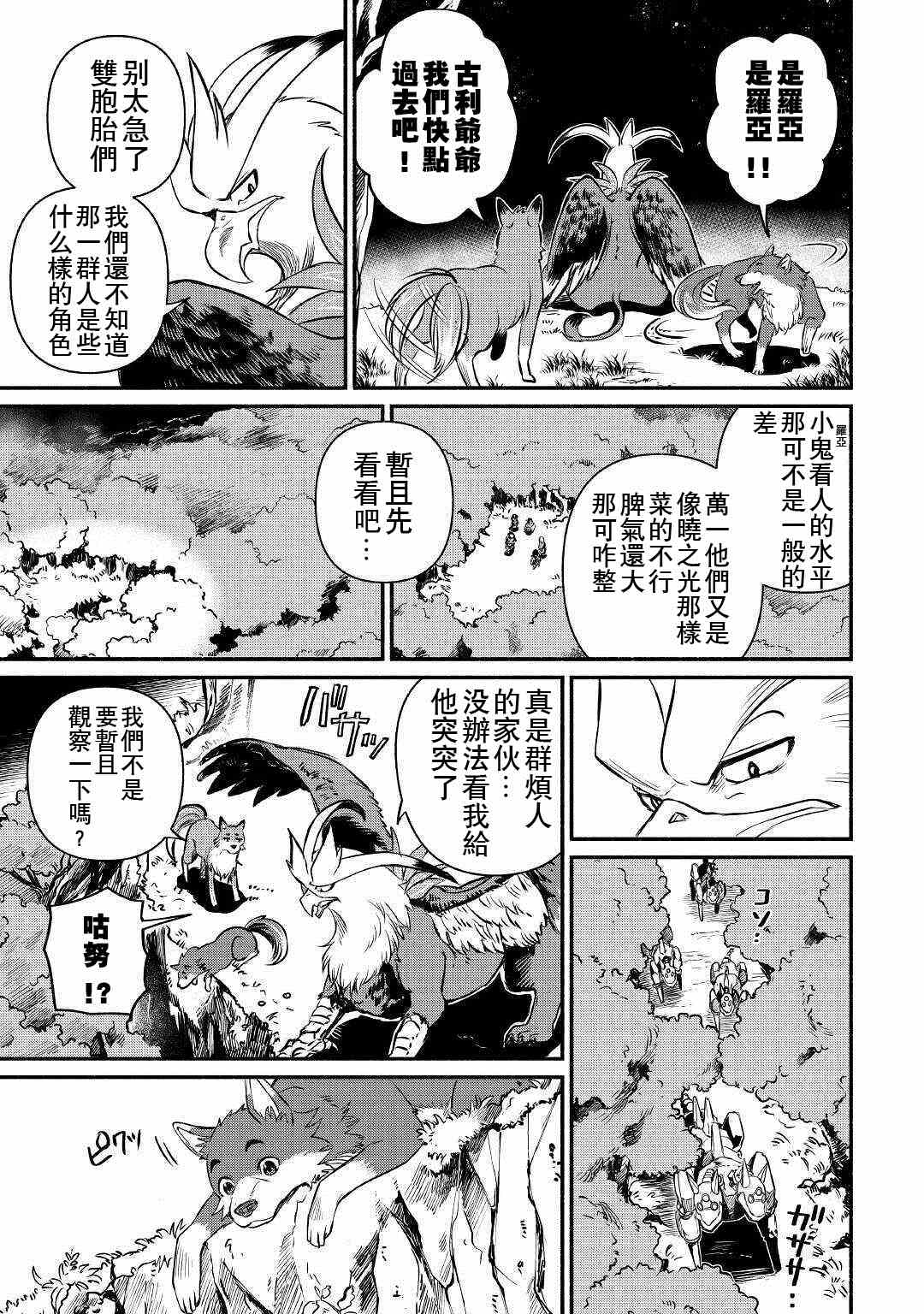 《被赶走的万能职开始了新的人生》漫画最新章节第18话免费下拉式在线观看章节第【23】张图片