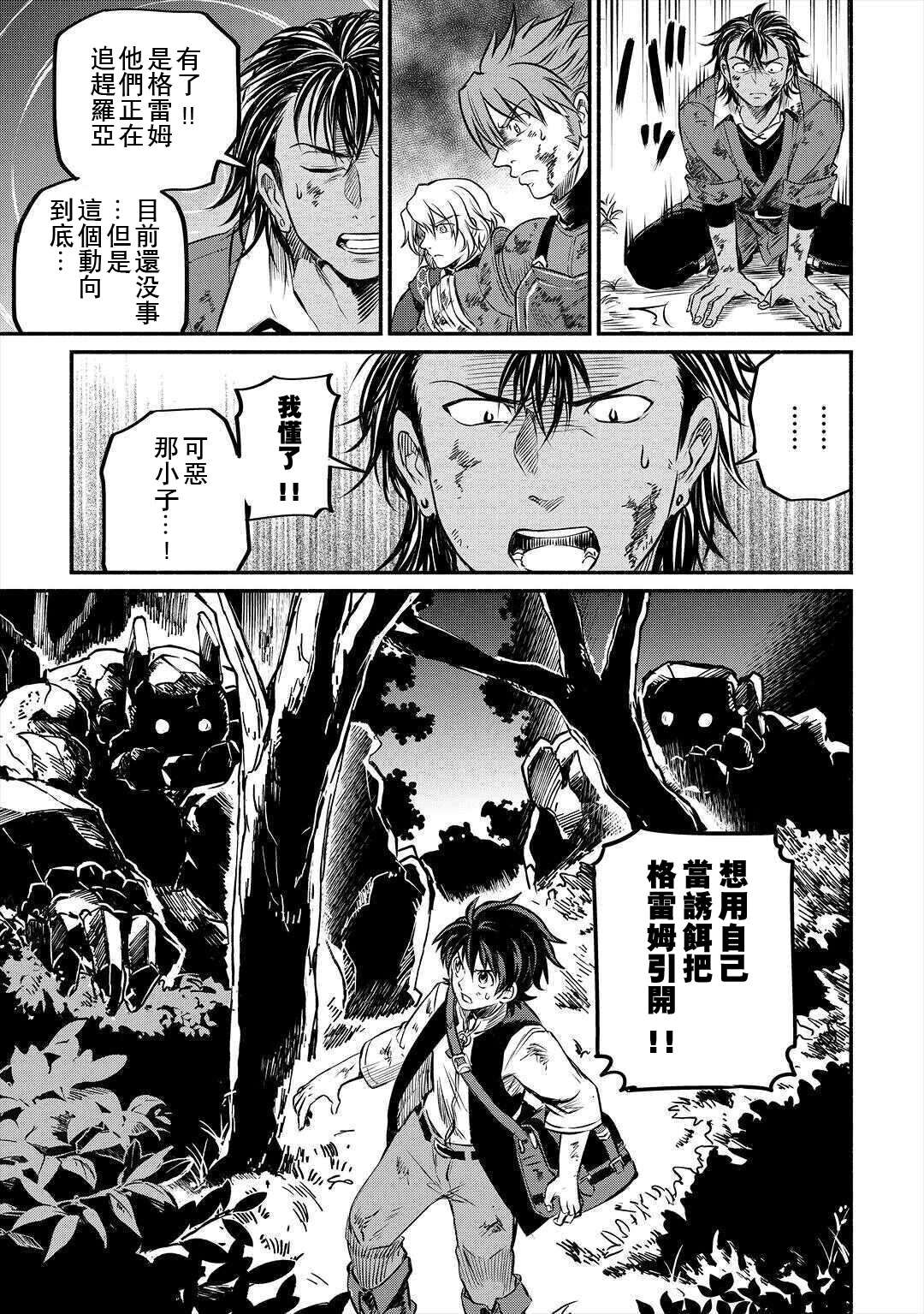 《被赶走的万能职开始了新的人生》漫画最新章节第16话免费下拉式在线观看章节第【25】张图片