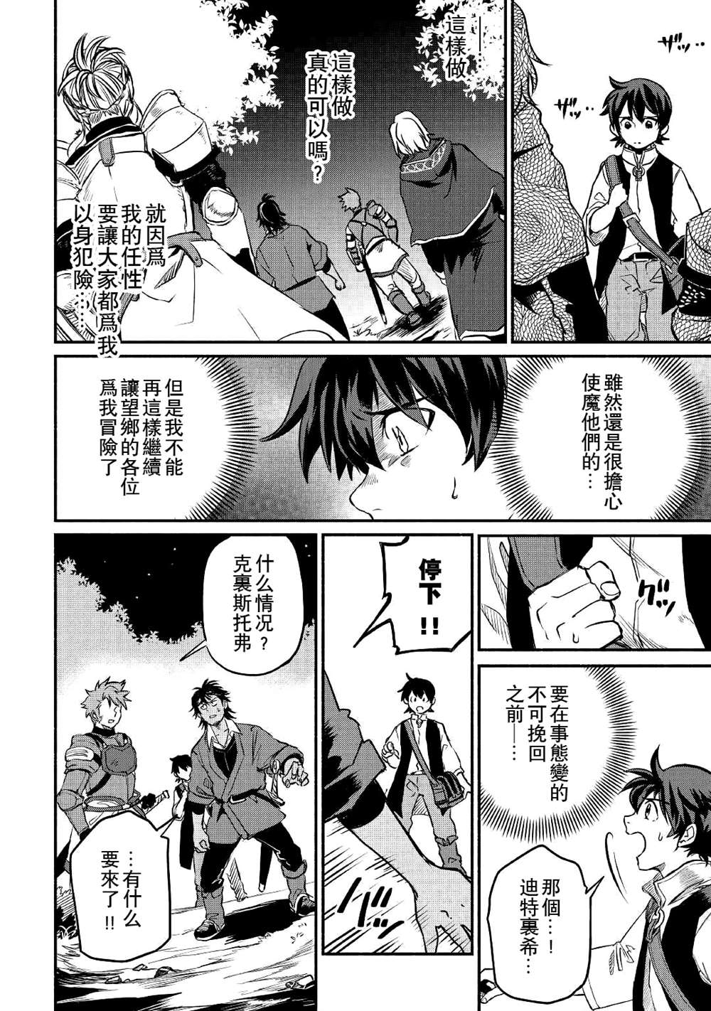 《被赶走的万能职开始了新的人生》漫画最新章节第20话免费下拉式在线观看章节第【14】张图片