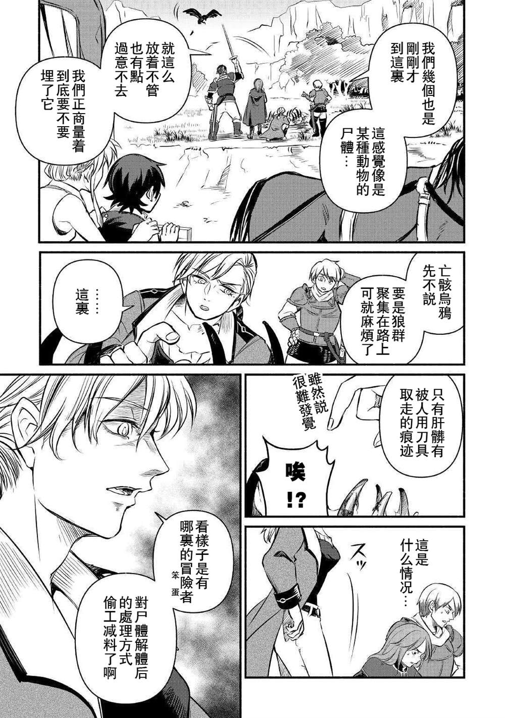 《被赶走的万能职开始了新的人生》漫画最新章节第13话免费下拉式在线观看章节第【15】张图片