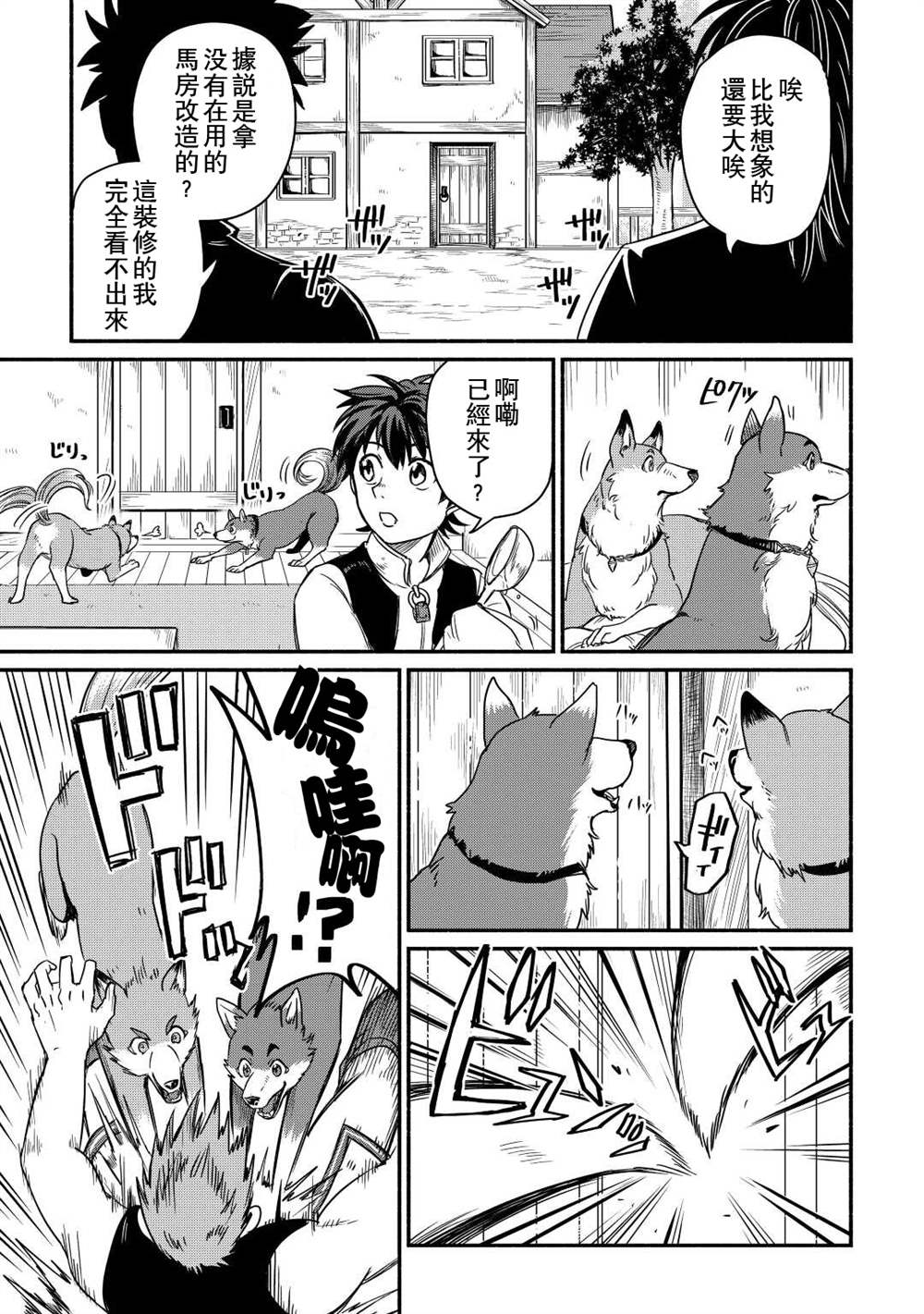 《被赶走的万能职开始了新的人生》漫画最新章节第33话免费下拉式在线观看章节第【13】张图片